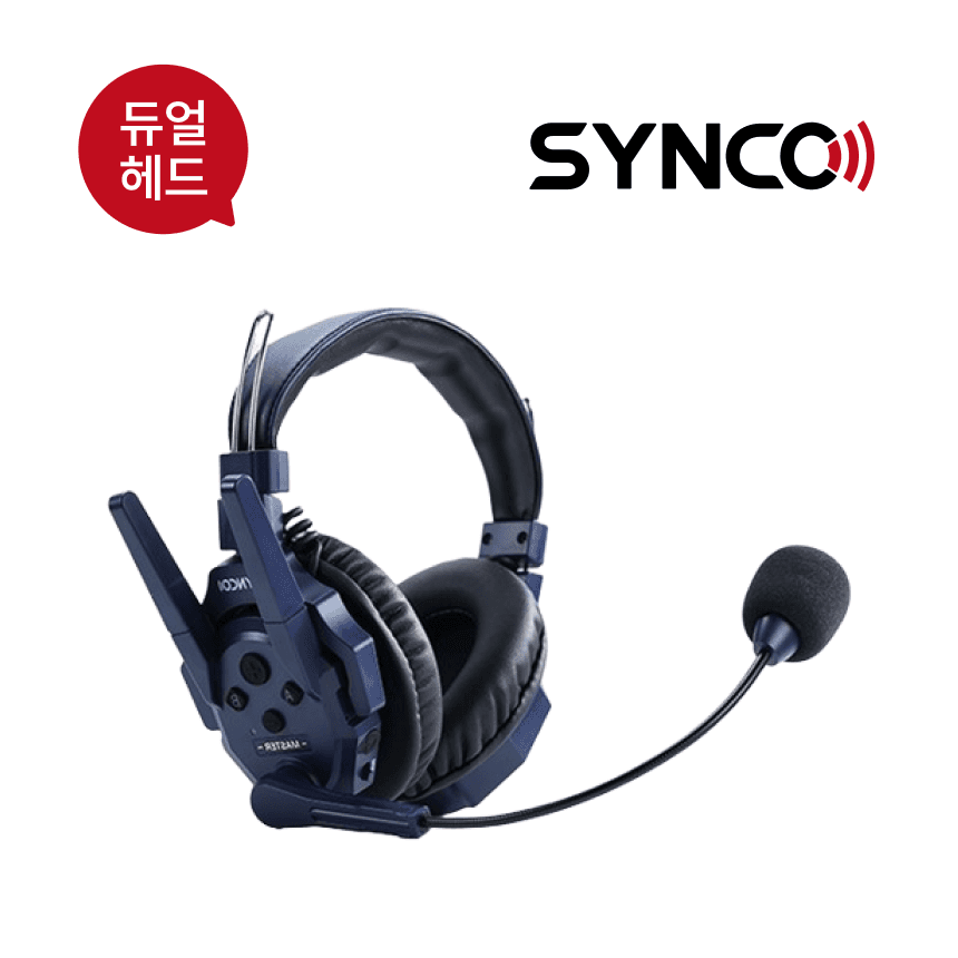 [듀얼타입] Synco Xtalk Master Dual 1구(XMD1)