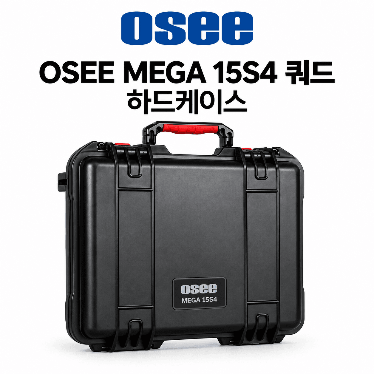 [자체제작] OSEE MEGA 15S4 하드케이스